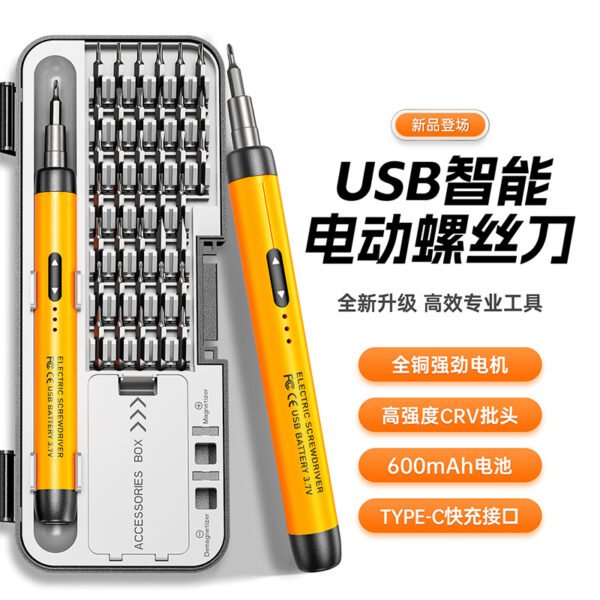 Electric screwdriver set precision CRV screwdriver head small USB fast charging 600mAh interface